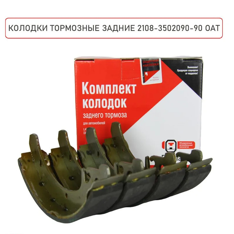ОАТ Колодки задние без АБС 2108